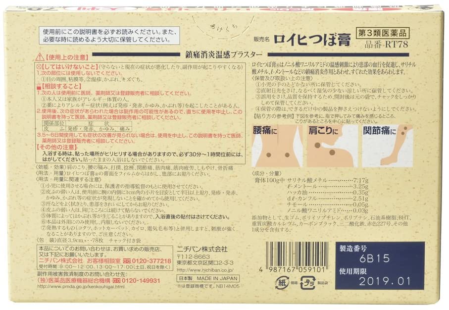 Roihi-Tsuboko - Heat Stimulation Remedyl Patch 78 sheets Fast Relief Stiff Shoulder Lower Back Pain