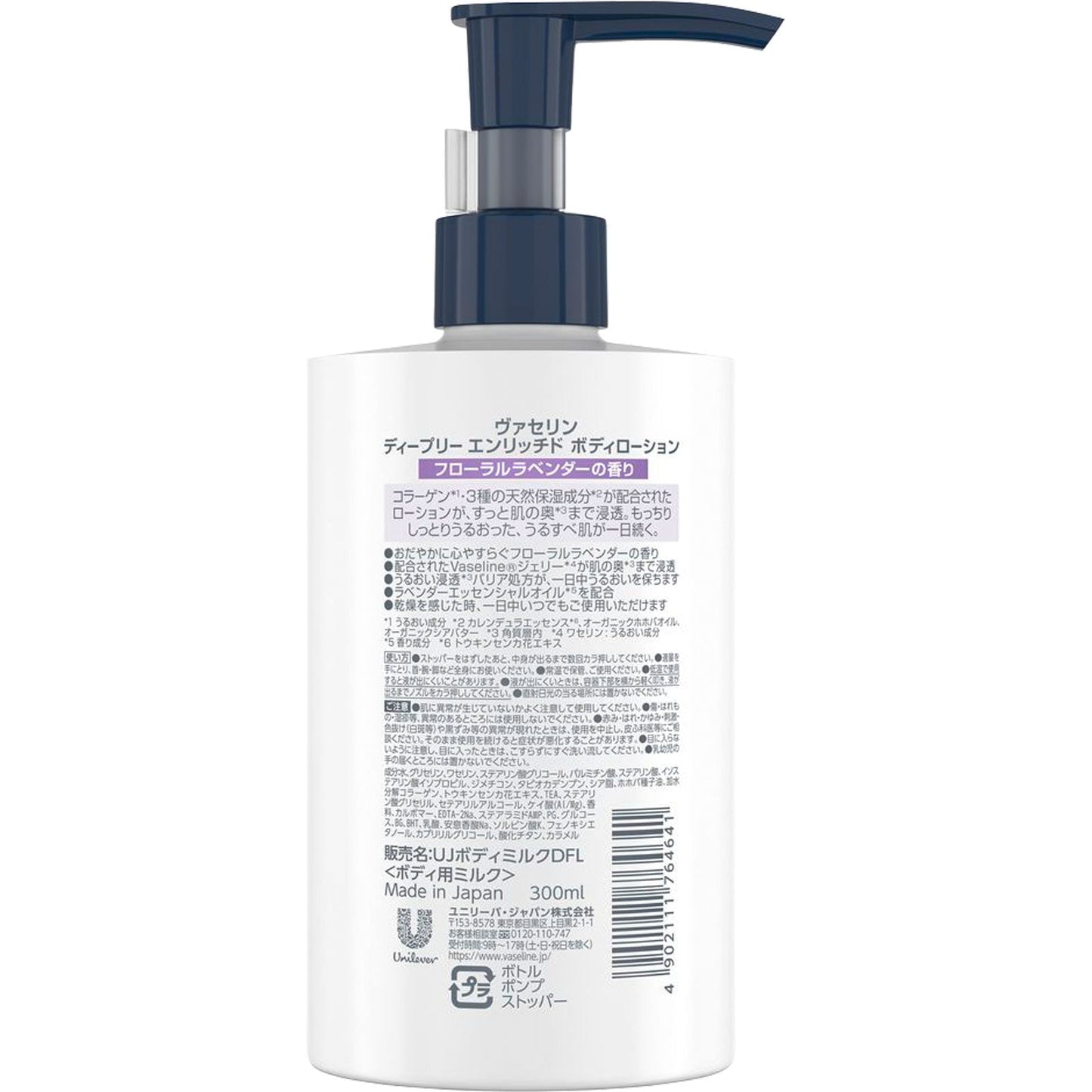 Vaseline Japan - Deeply Enriched Body Lotion - Floral Lavender.