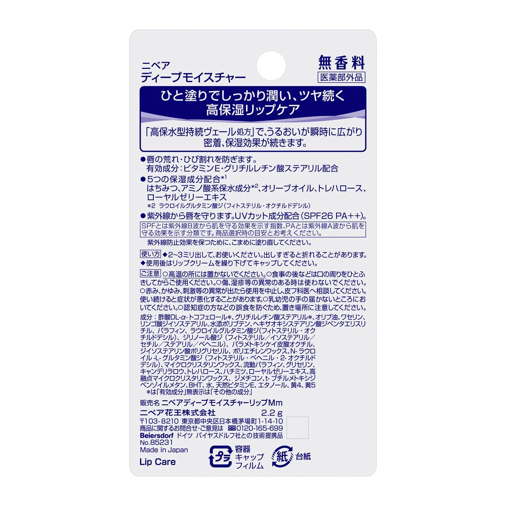 Nivea Japan - Deep Moisture Lip Balm SPF 26 PA++ - Unscented
