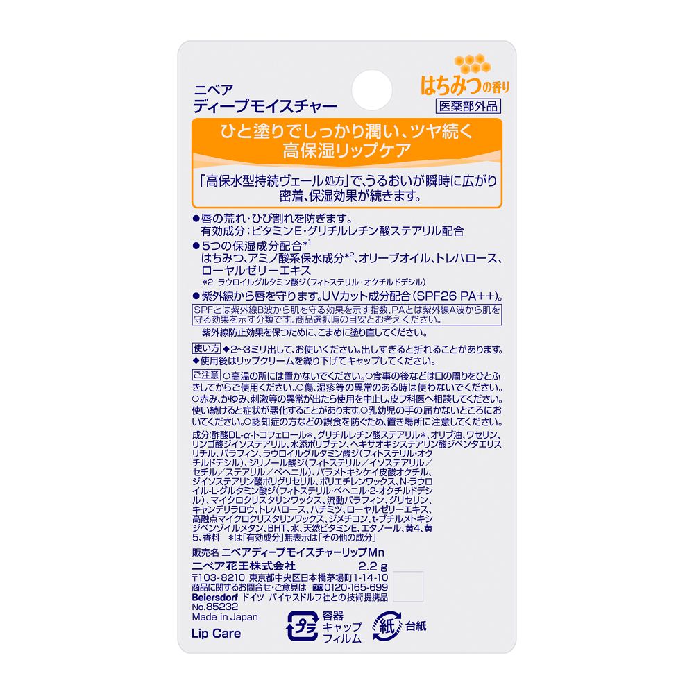 Nivea Japan - Deep Moisture Lip Balm SPF 26 PA++ - Honey