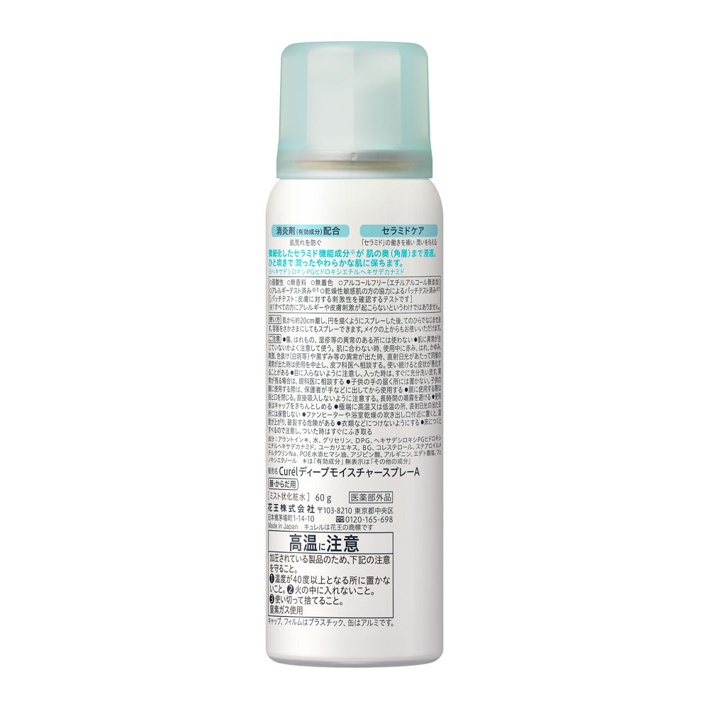 Curel - Intensive Moisture Care Deep Moisture Spray