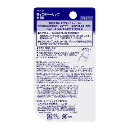 Nivea Japan - Moisture Lip Balm - Unscented