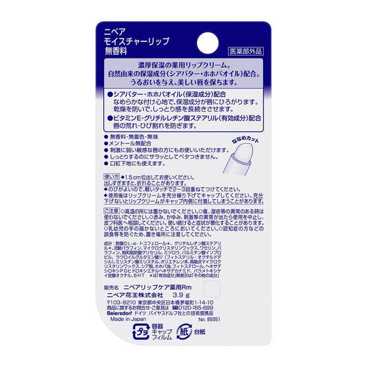 Nivea Japan - Moisture Lip Balm - Unscented