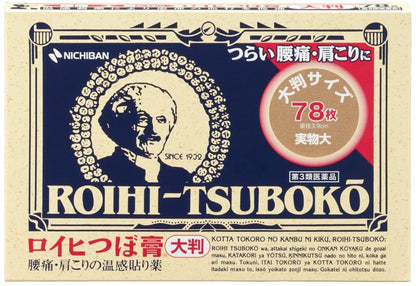 Roihi-Tsuboko - Heat Stimulation Remedyl Patch 78 sheets Fast Relief Stiff Shoulder Lower Back Pain