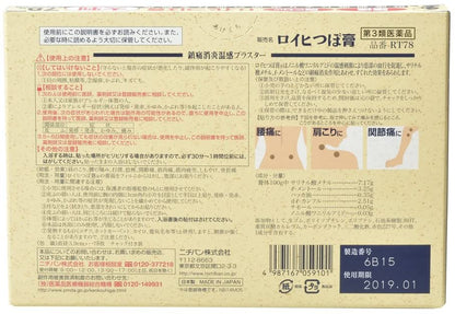 Roihi-Tsuboko - Heat Stimulation Remedyl Patch 78 sheets Fast Relief Stiff Shoulder Lower Back Pain