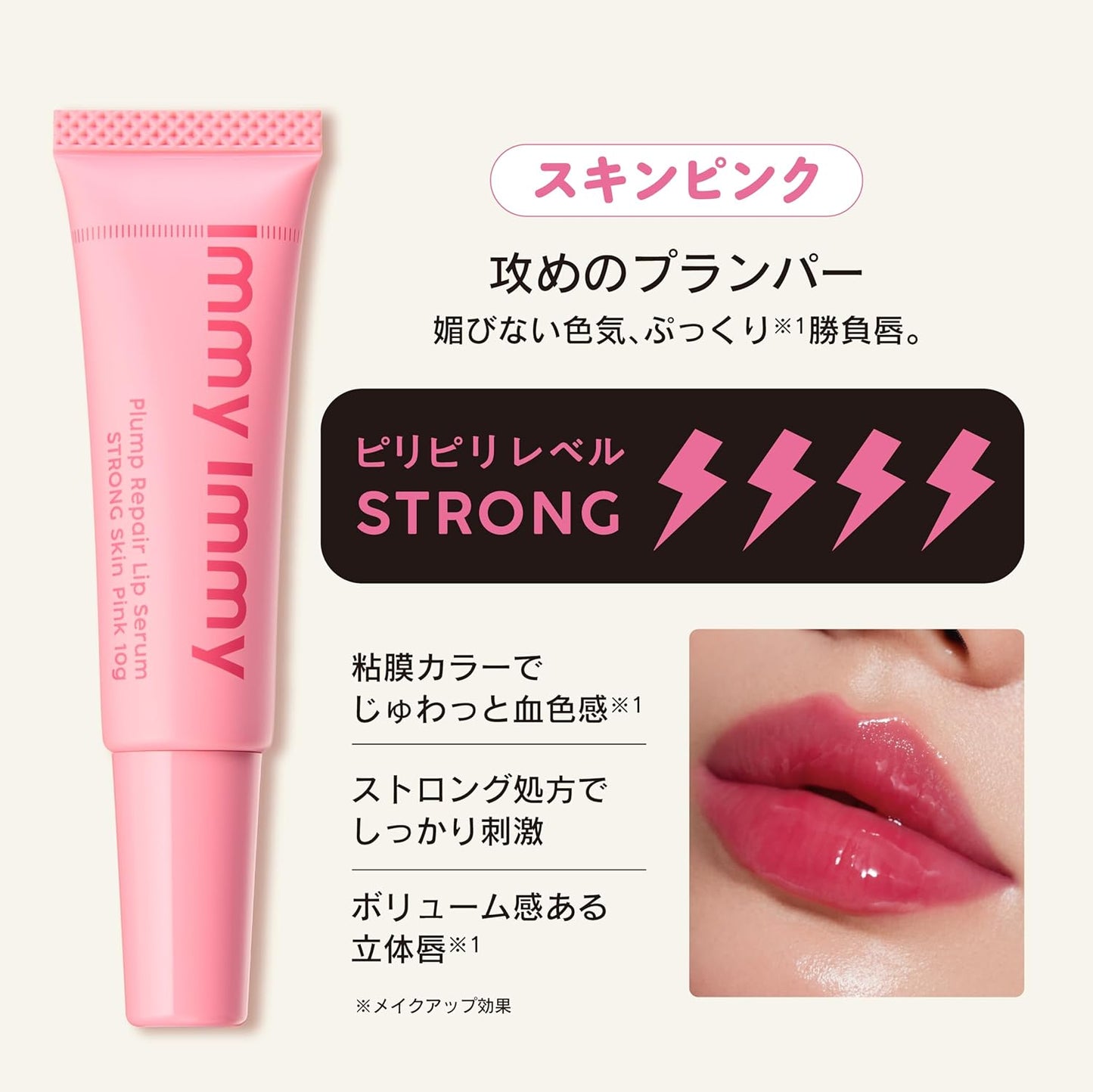 Immy Immy - Lip Serum, Skin Pink, Amy Plumper Lip Gloss Lip Repair