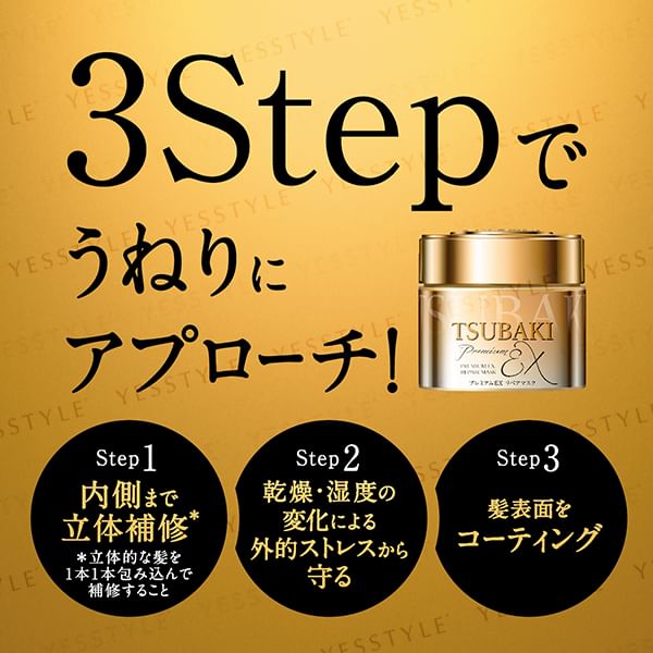 Shiseido - Tsubaki Premium EX Repair Hair Mask